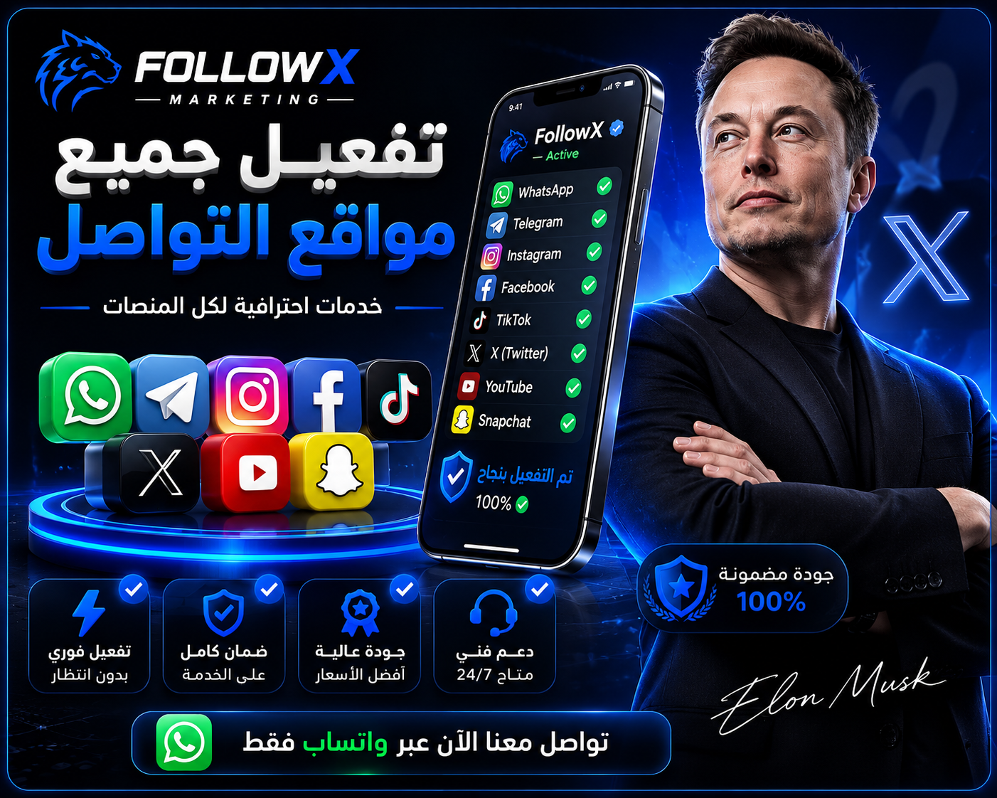 تفعيل واتساب والتطبيقات
