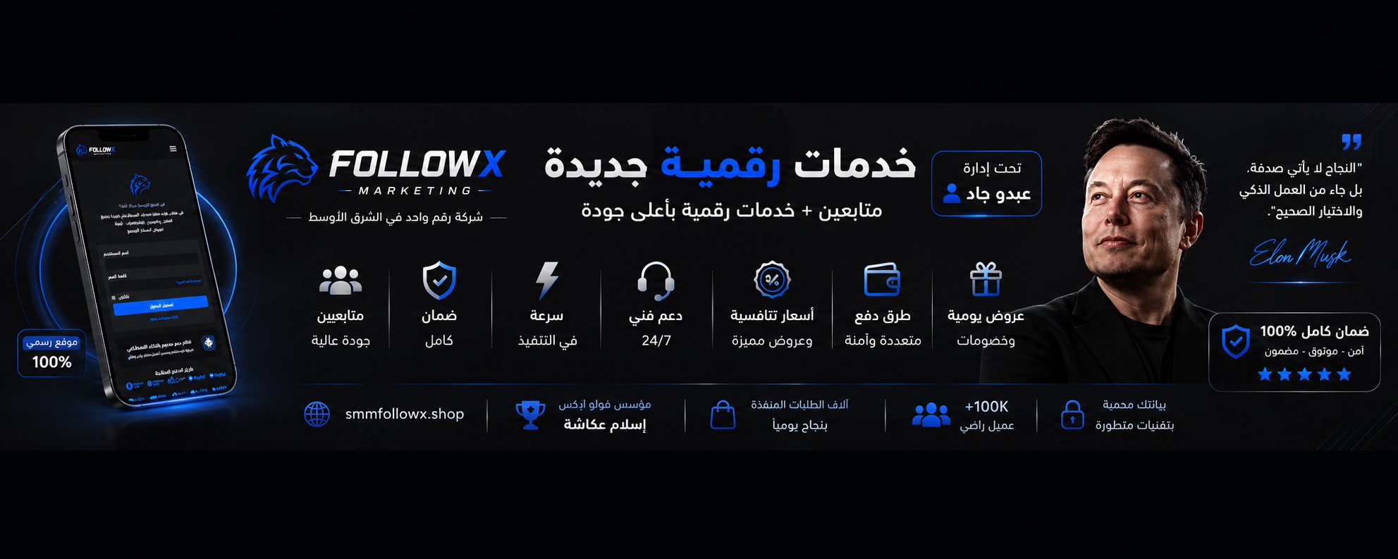 Follow X - الخدمات الرقمية