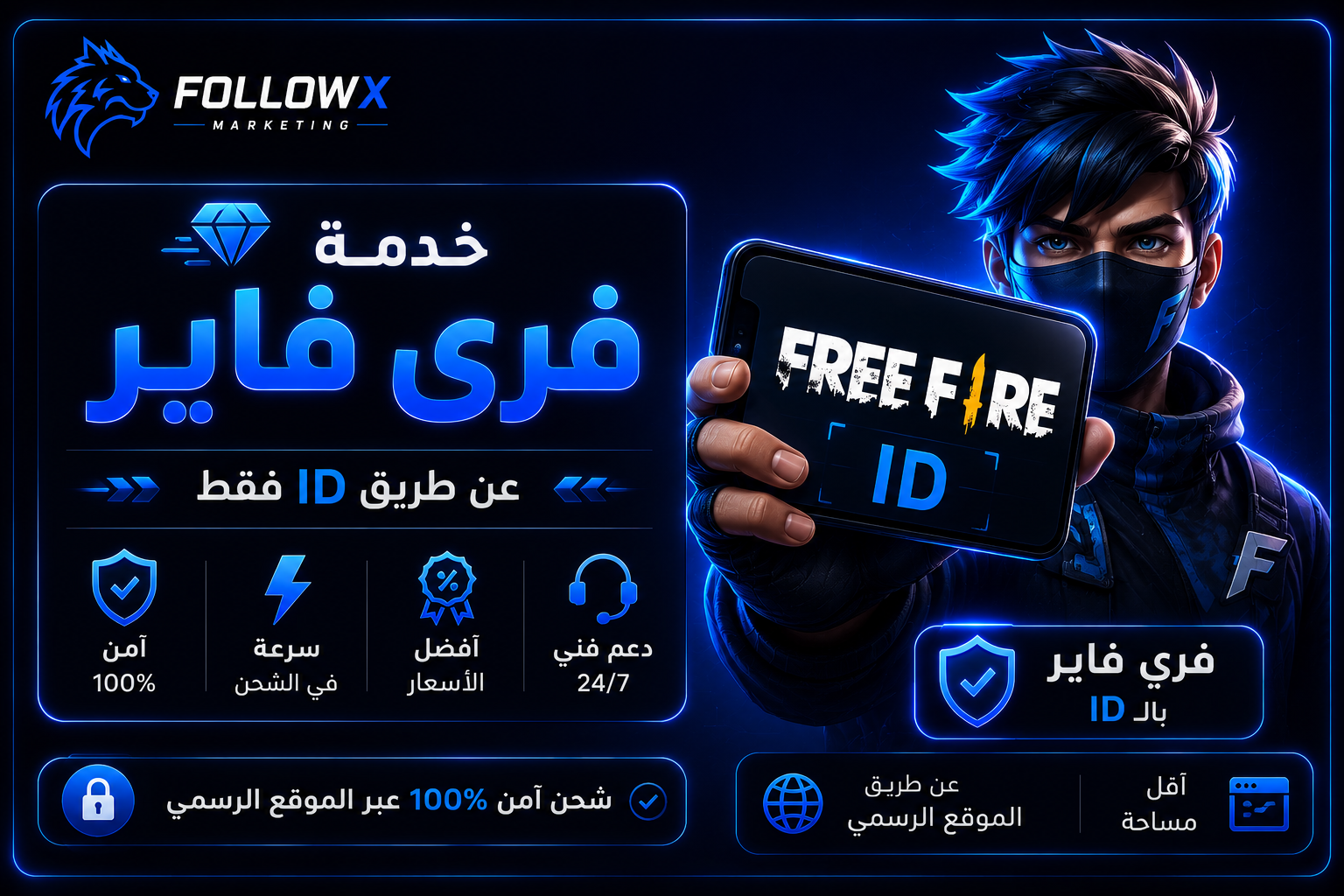 شحن فري فاير عن طريق ID