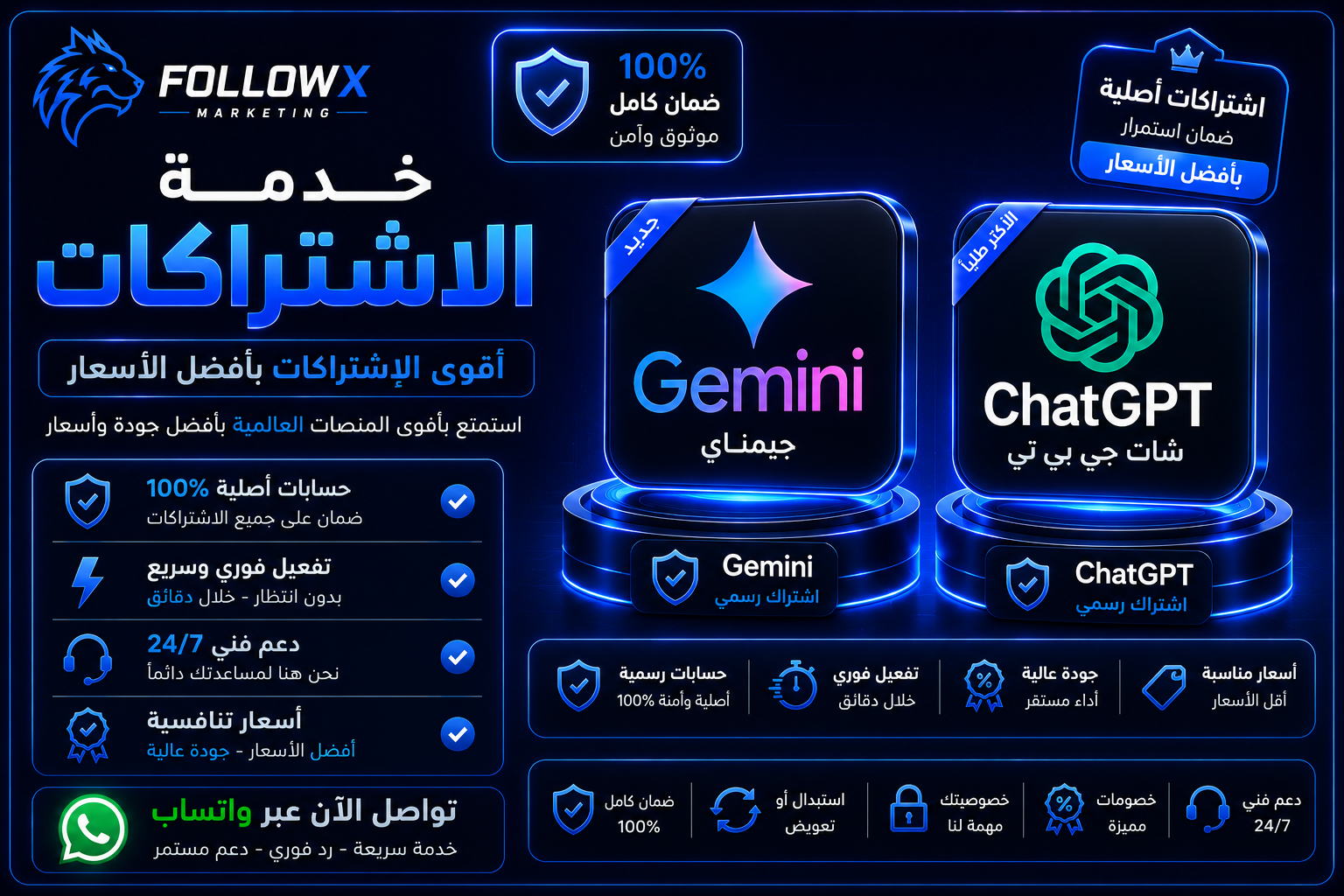 اشتراكات Gemini و ChatGPT